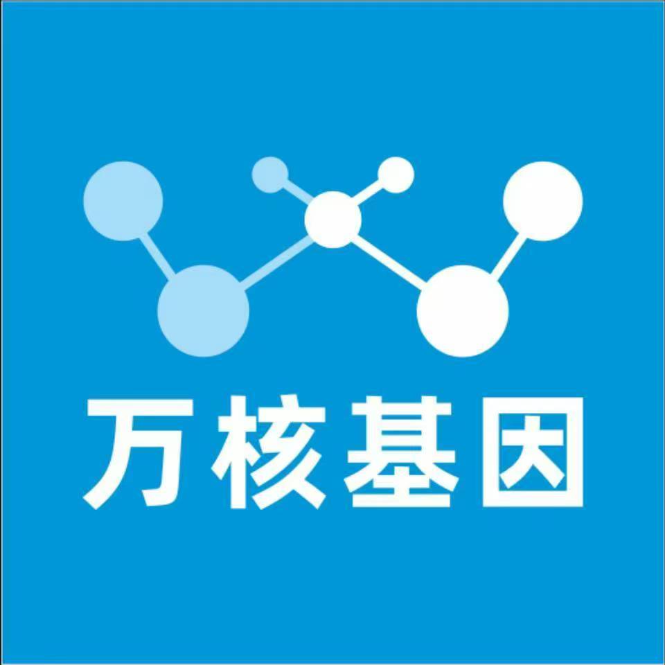 嘉兴海宁万核健康基因管理咨询中心